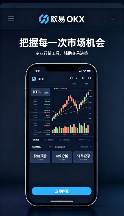 欧交易所App官网下载交易下单与行情查看
